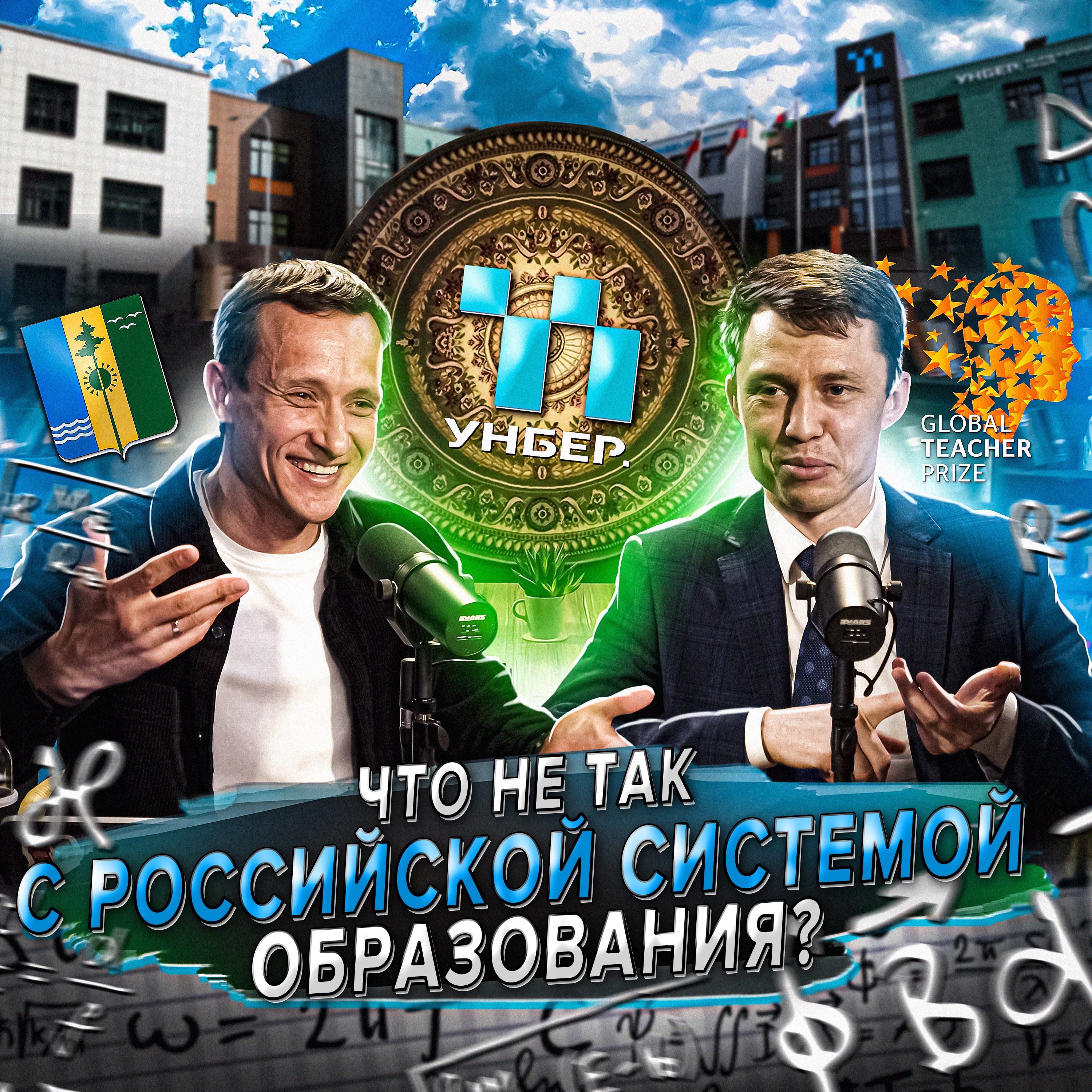 Алмаз Хамидуллин: лицей мечты «Унбер», зарплаты учителей и что не так с российским образованием episode artwork