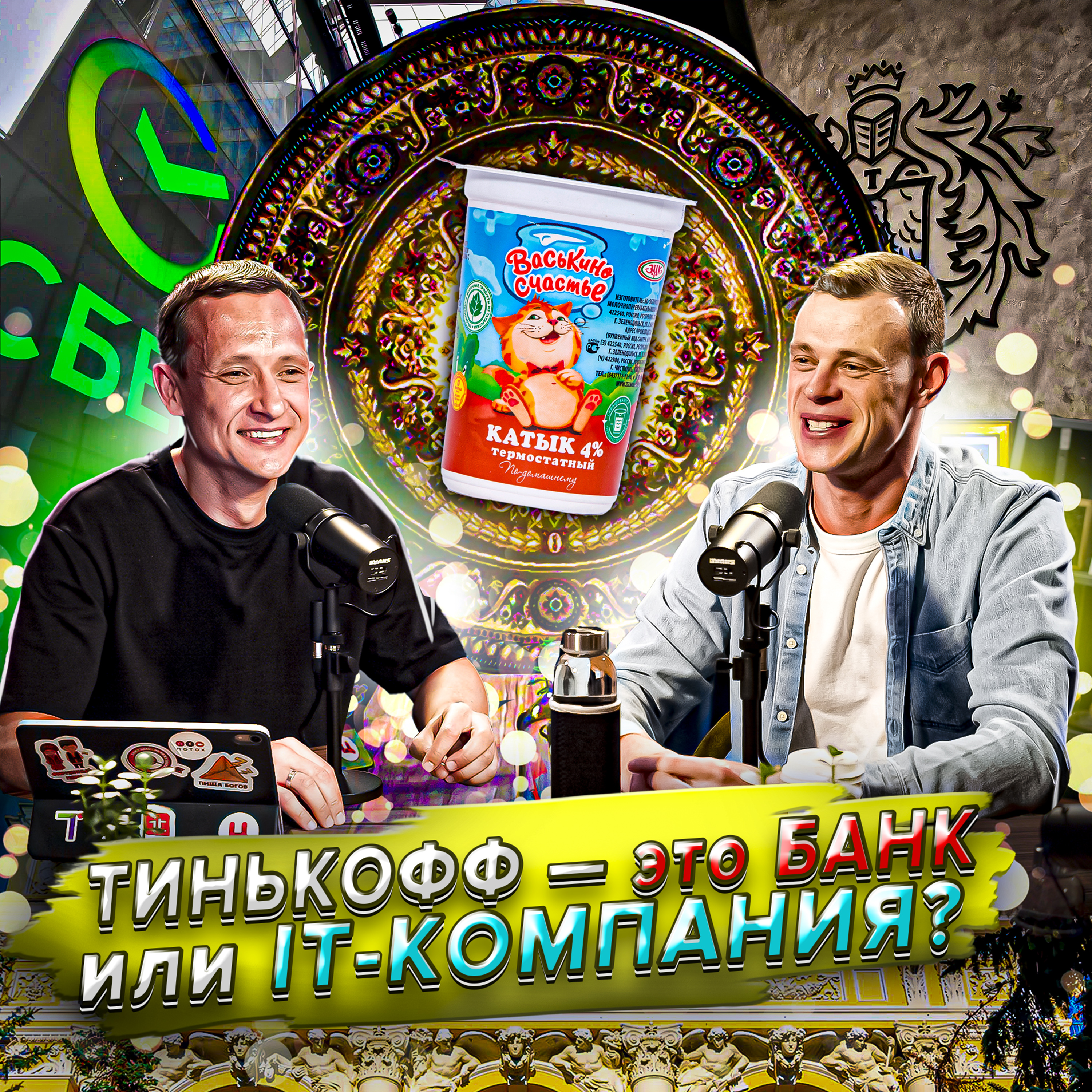 Игорь Катыков: карьера в ICL, жизнь в Сербии и переход в Тинькофф episode artwork