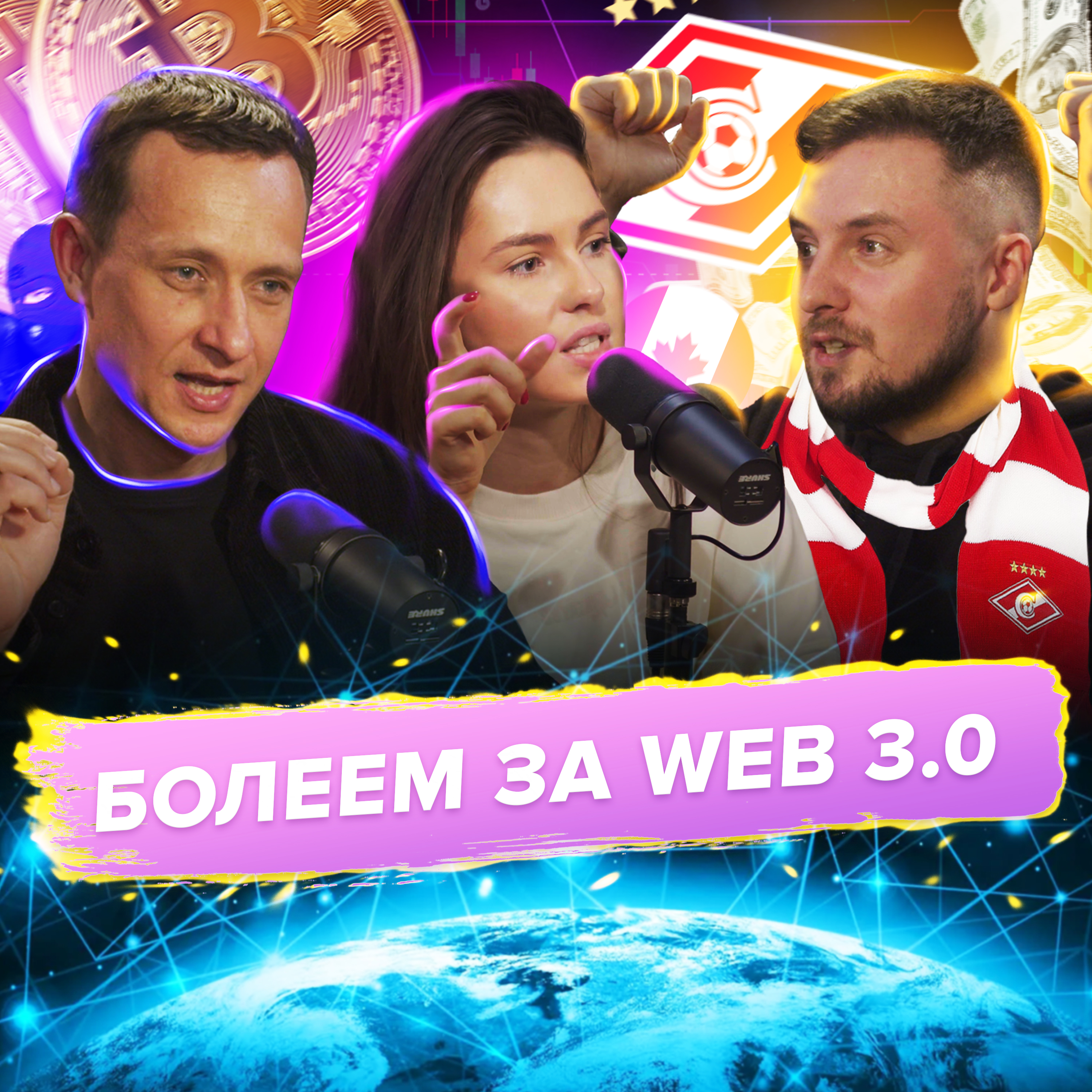 Святослав Дорофеев — криптомошенники, блокчейн, web 3.0 и как развивать криптобизнес в России episode artwork