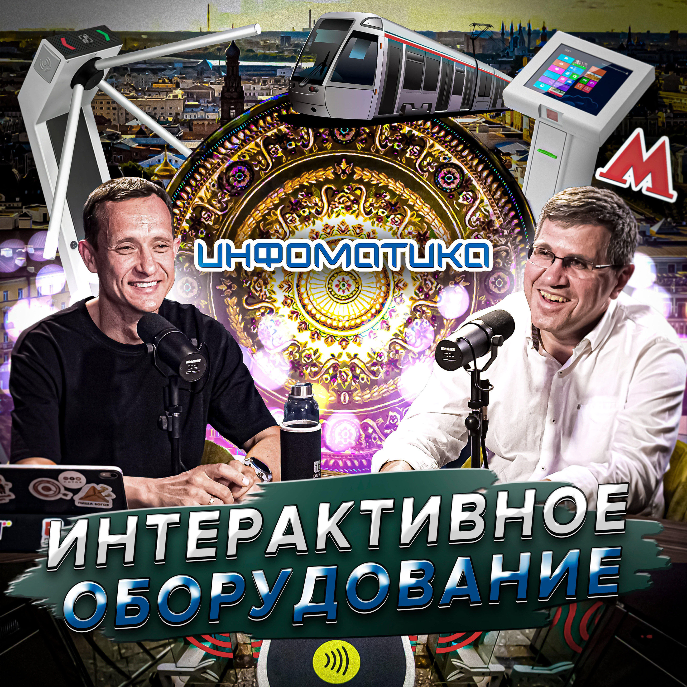 Давид Тартаковский: разработка билетно-пропускных систем для Чемпионатов мира и it-бизнес в 90-х episode artwork