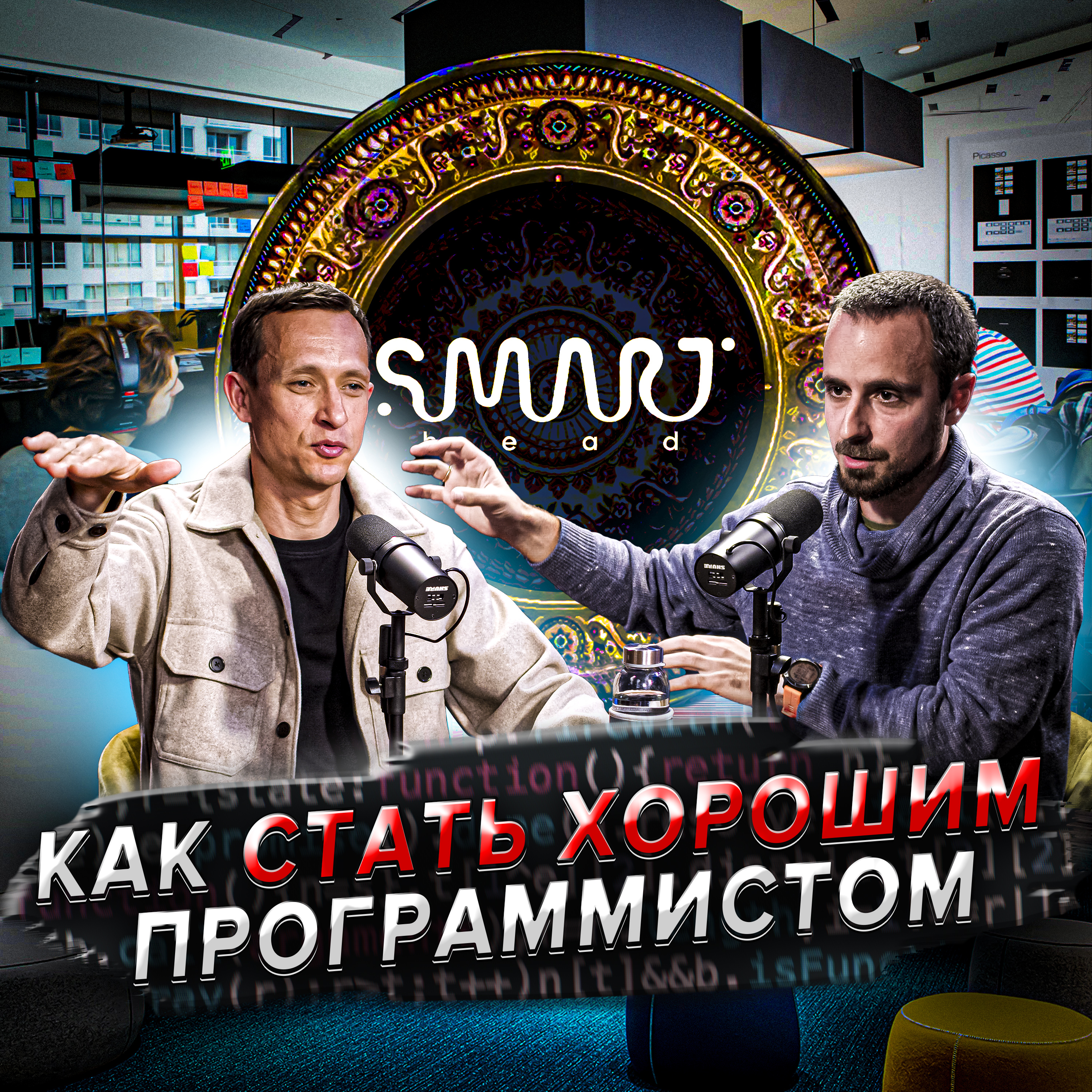 Игорь Зильберг: SmartHead, лайфстайл бизнес, вопросы на собеседованиях и школьное образование episode artwork
