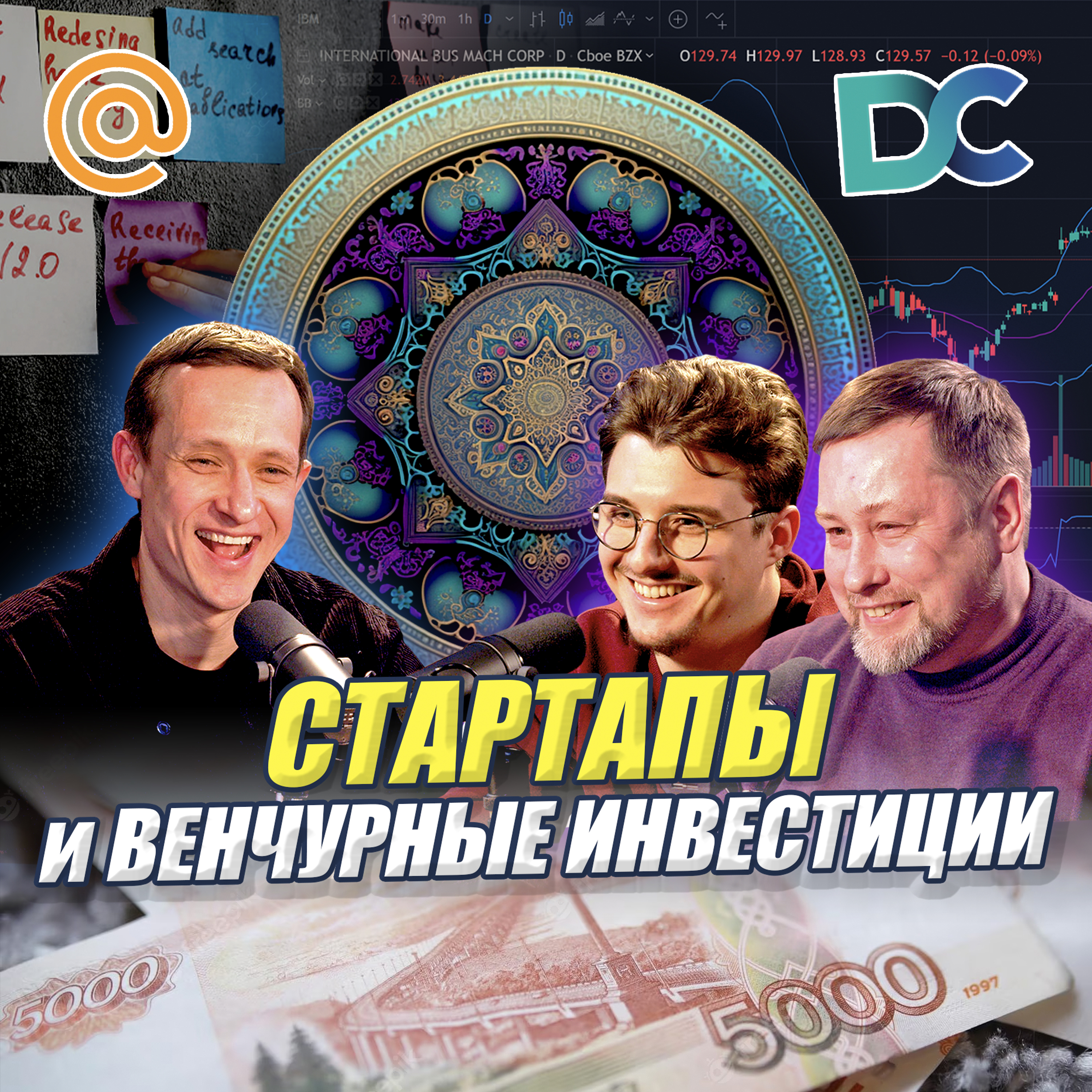Андрей Табуринский и Илья Степанов: венчурные инвестиции, стартапы и акселераторы episode artwork