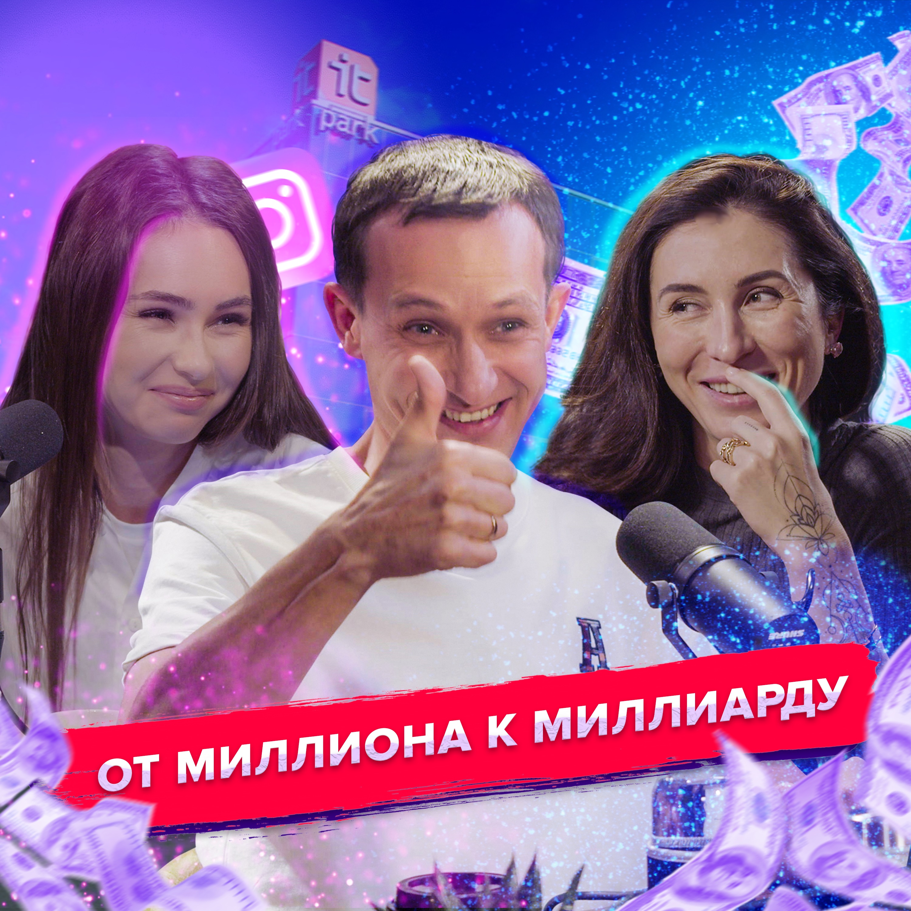 Светлана Никифорова: Бывшая жена бывшего министра? Автодория, депрессия и тренинги за 1000000 рублей episode artwork
