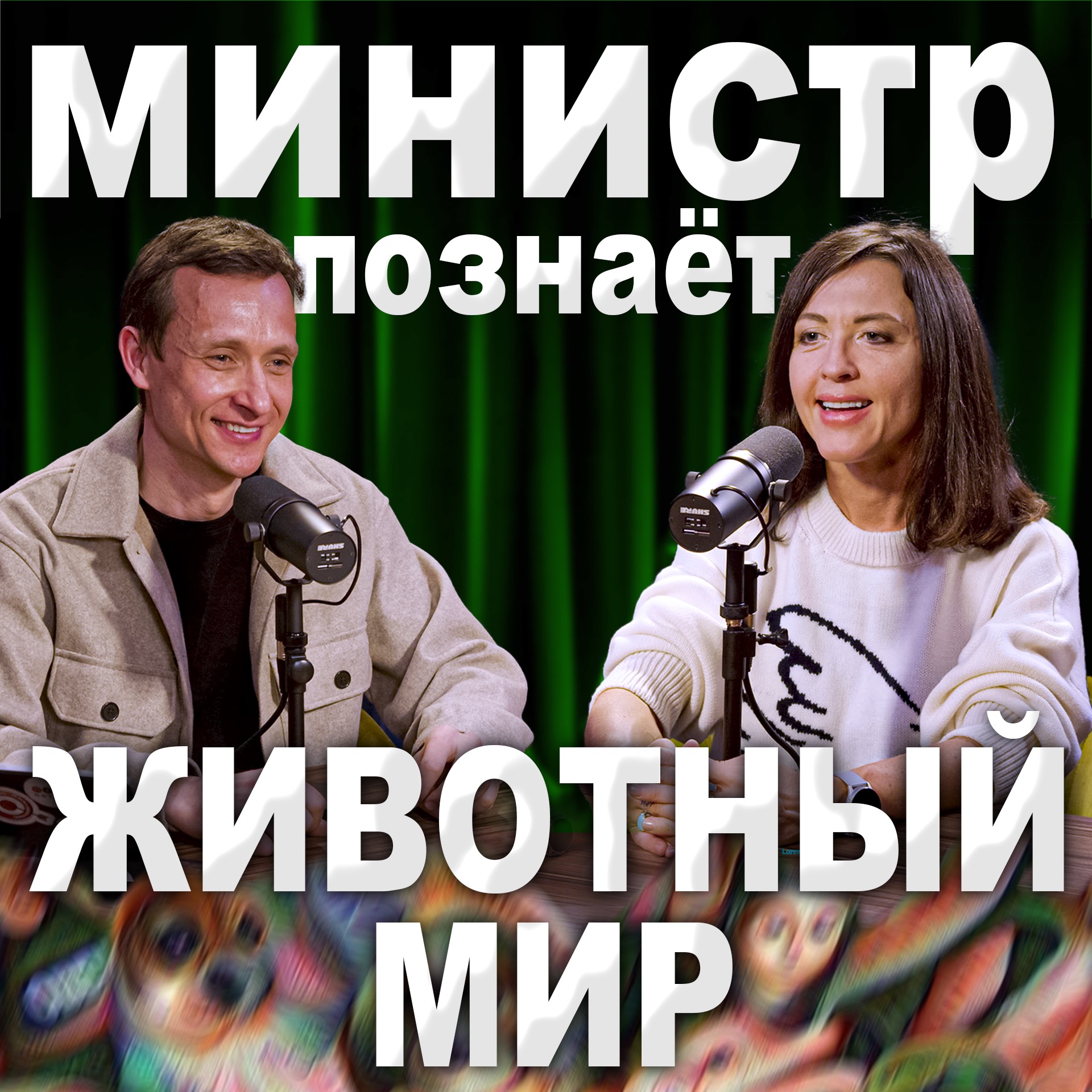 Евгения Тимонова: все люди как звери? episode artwork