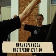 Грабли 11 Мила Ибраимова: Инструктор кунг-фу