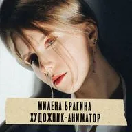 Грабли 10 Милена Брагина: Художник-аниматор