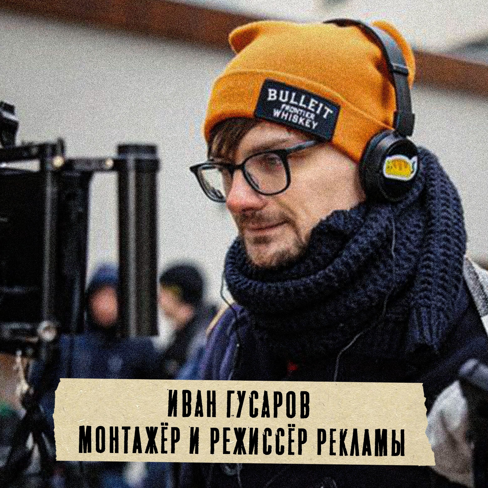 Грабли 09 Иван Гусаров: Монтажёр и режиссёр рекламы episode artwork