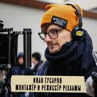 Грабли 09 Иван Гусаров: Монтажёр и режиссёр рекламы