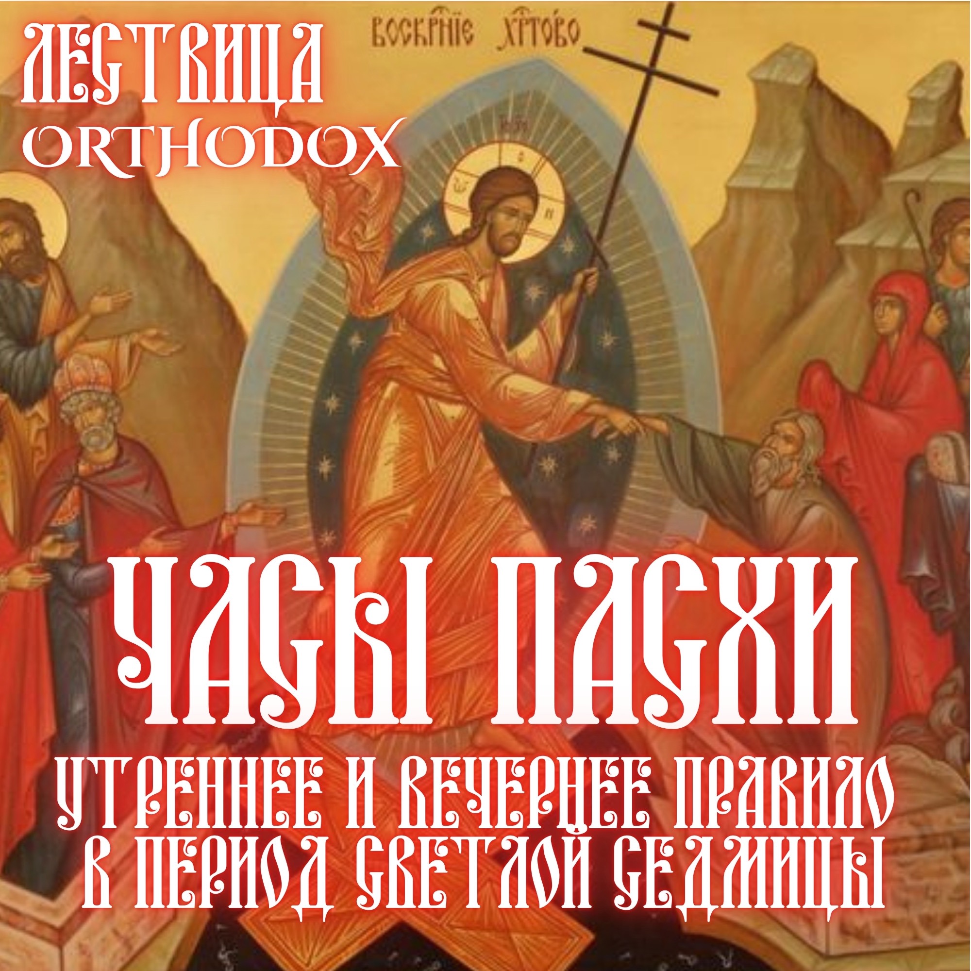 Часы Пасхи episode artwork