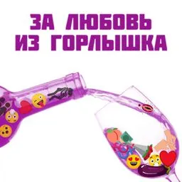 Подкаст | За любовь из горлышка 18+