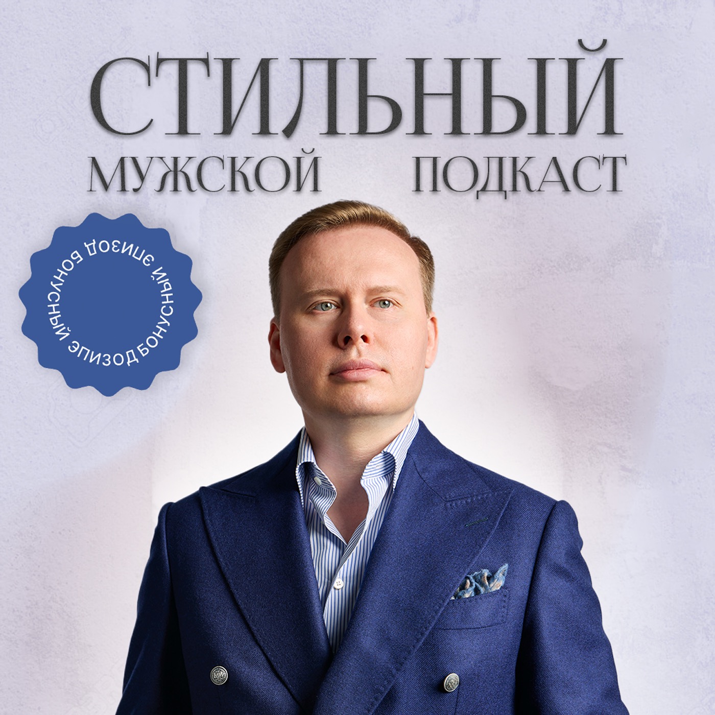 Бонусный гид: мужские аксессуары — детали, которые говорят за тебя