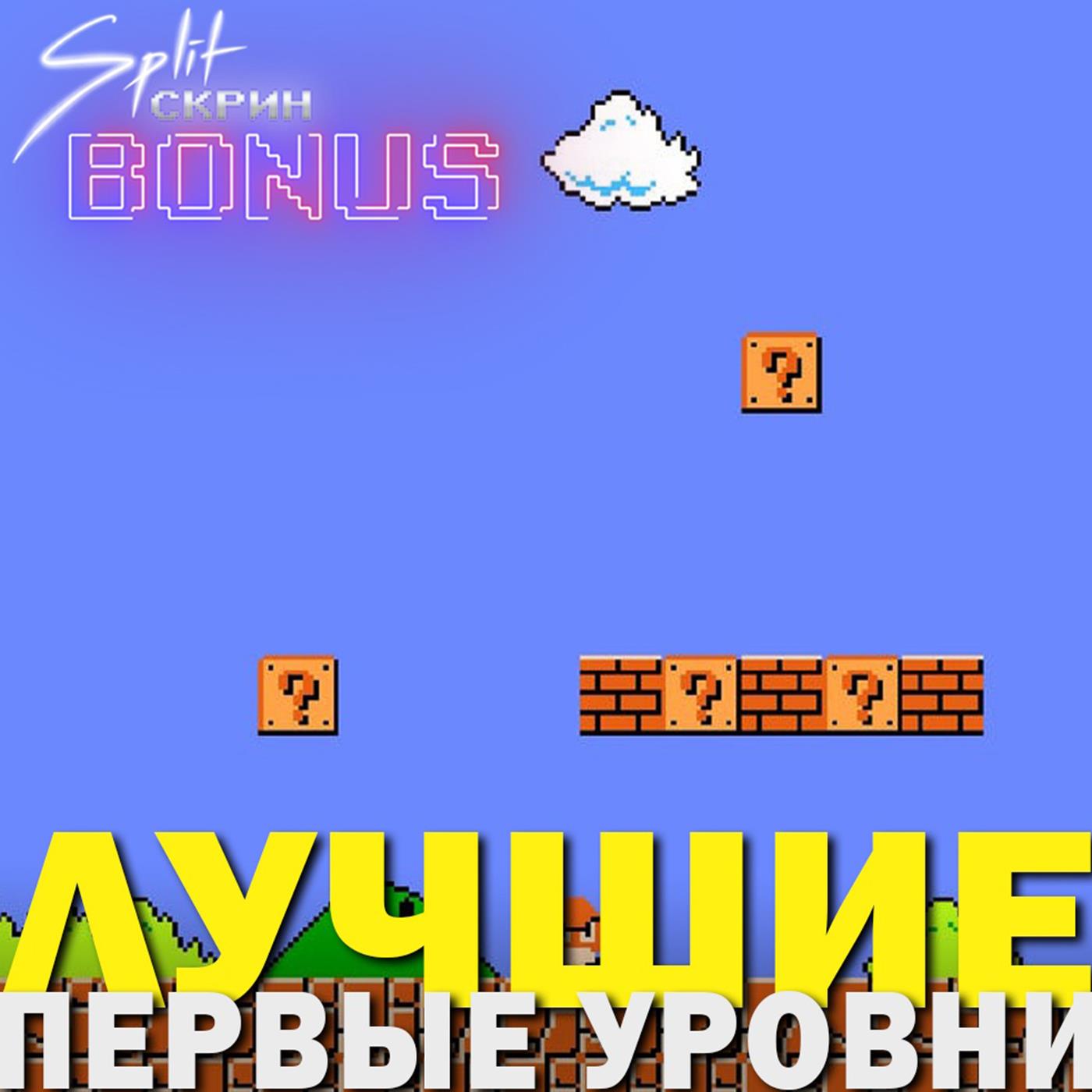 Split-Скрин
