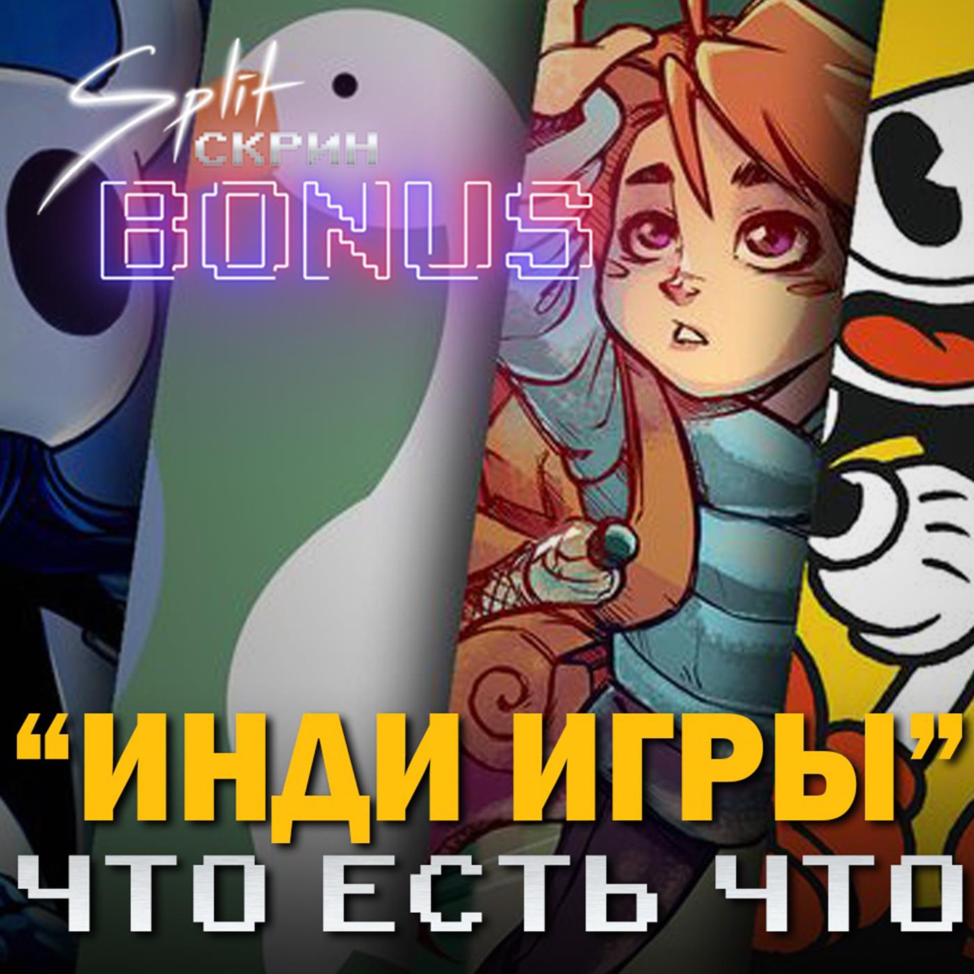 Split-Скрин