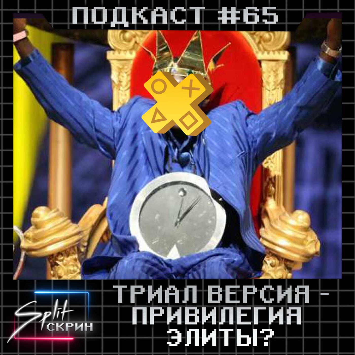 Split-Скрин