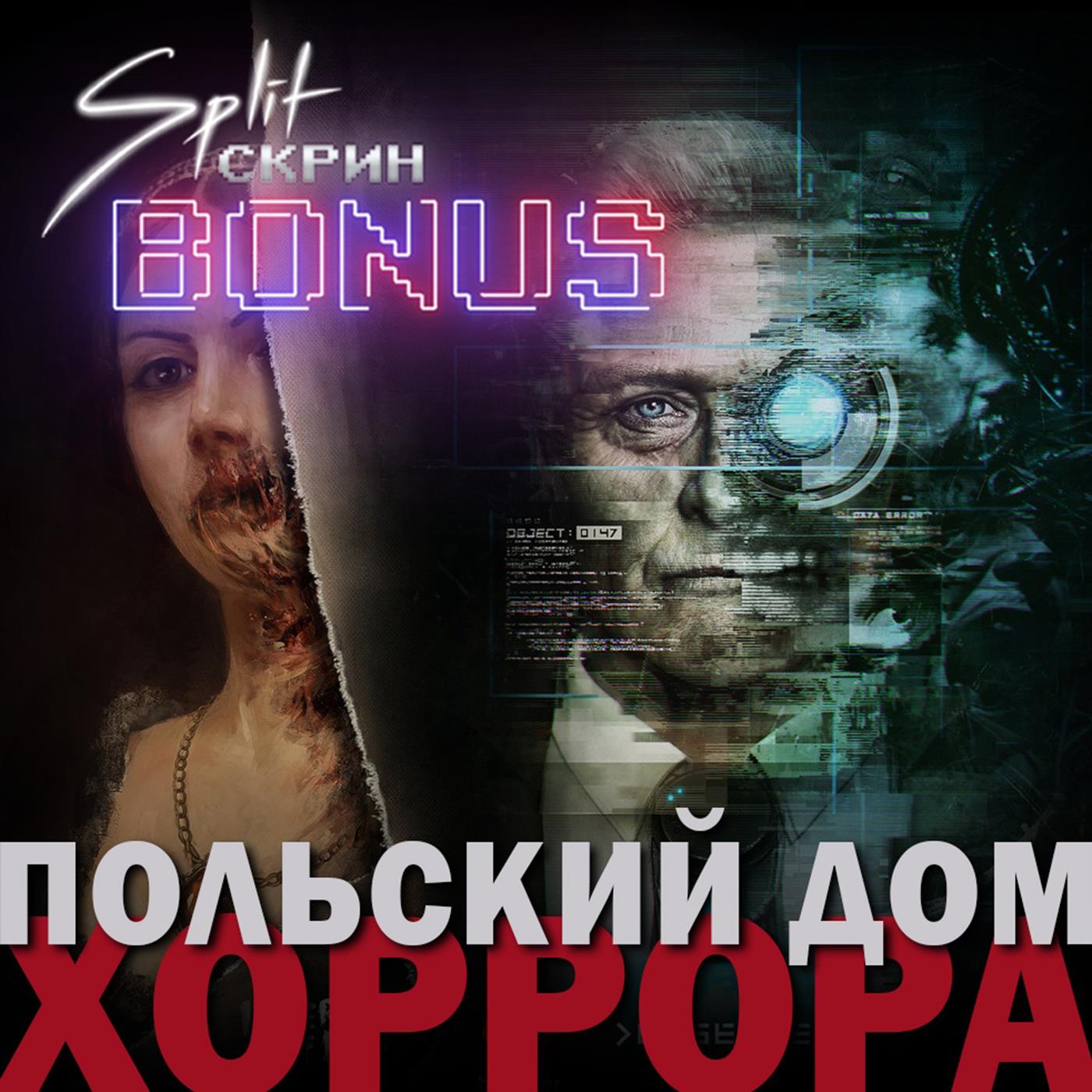 Split-Скрин