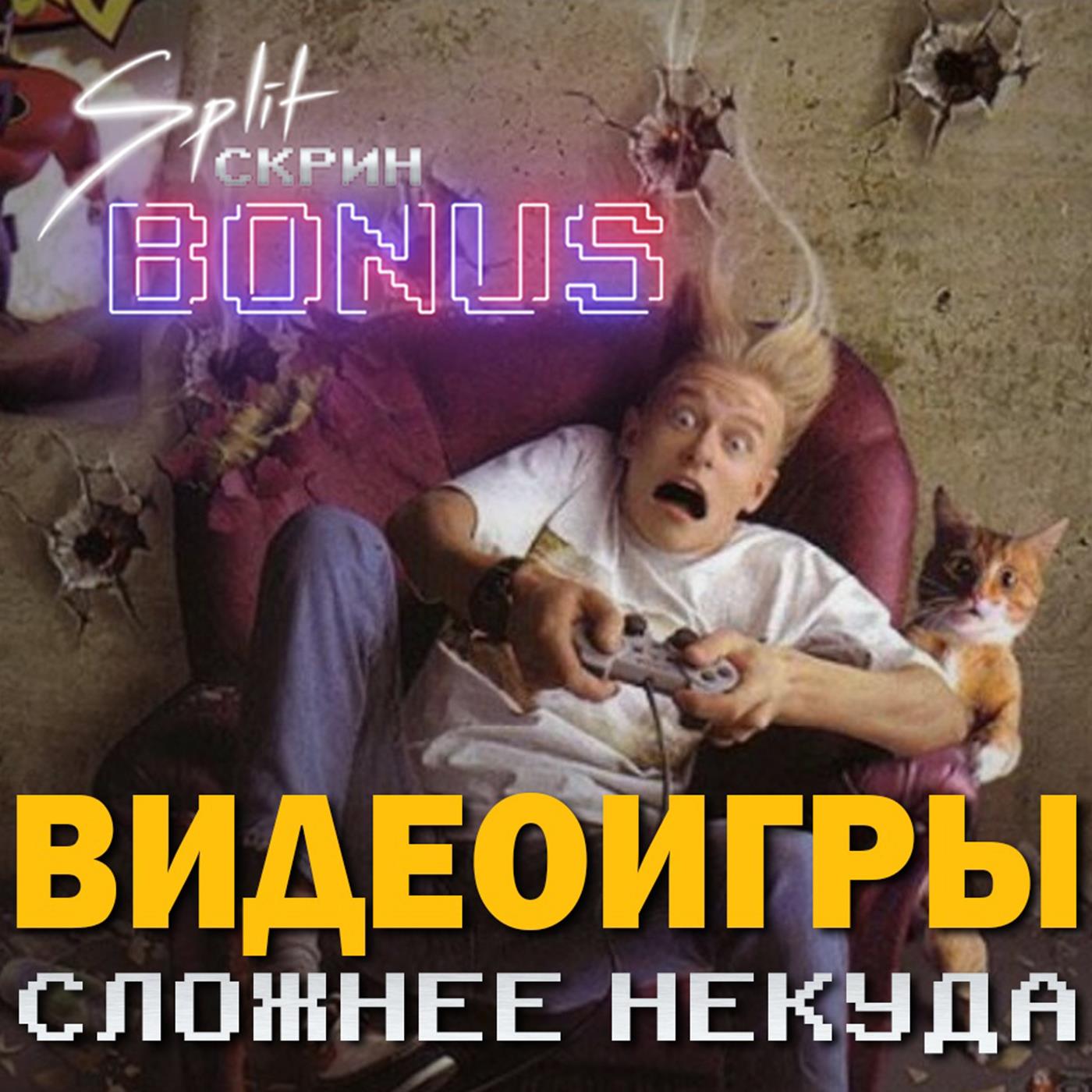 Split-Скрин