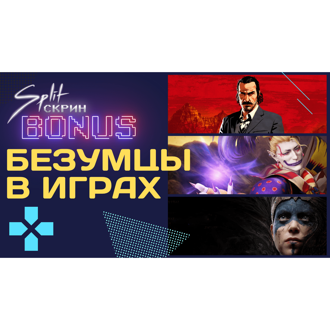 Split-Скрин