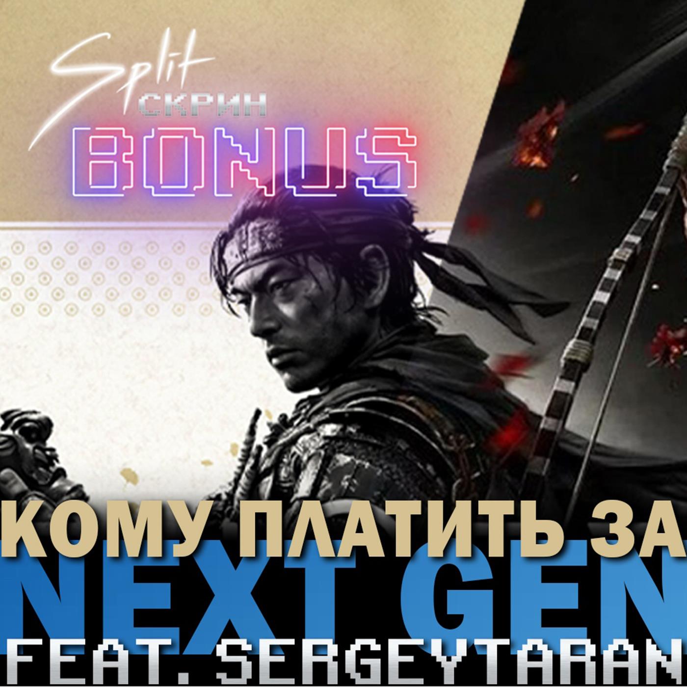 Split-Скрин