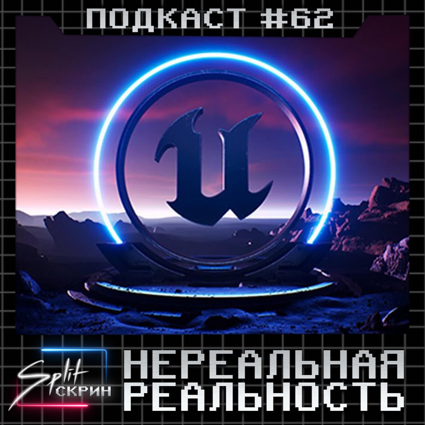 Split-Скрин