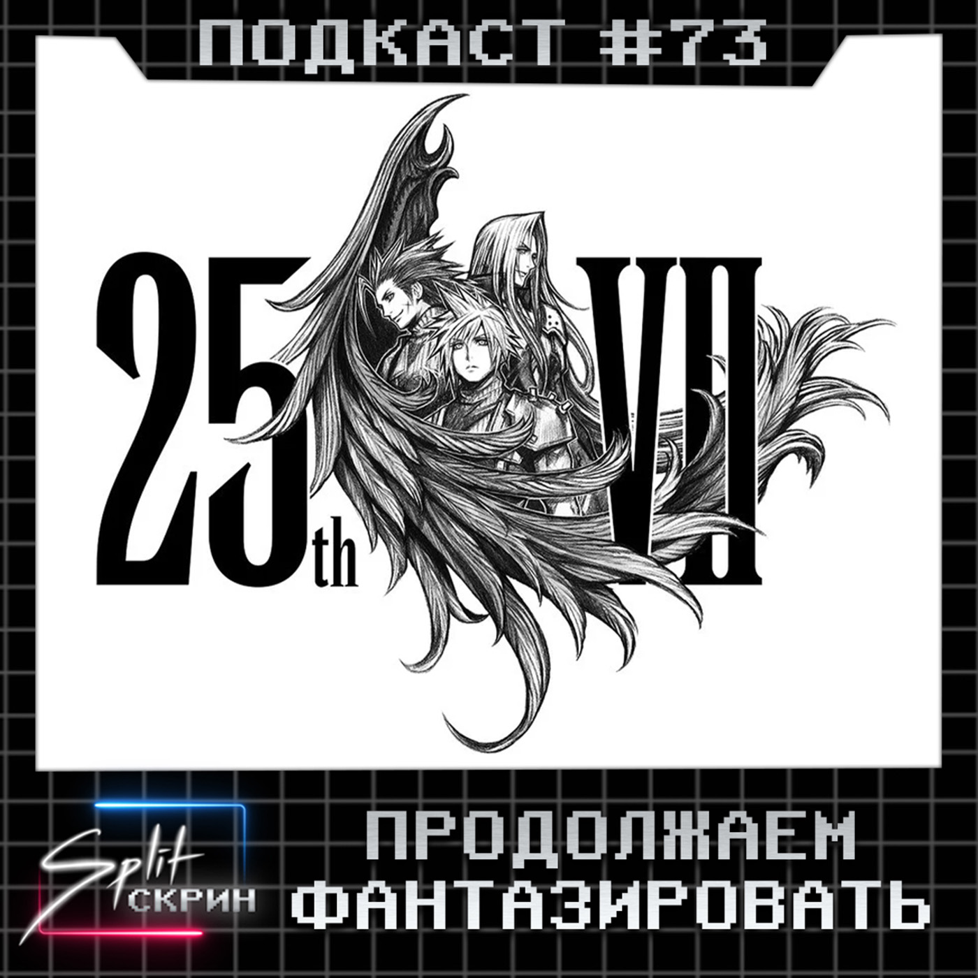 Split-Скрин