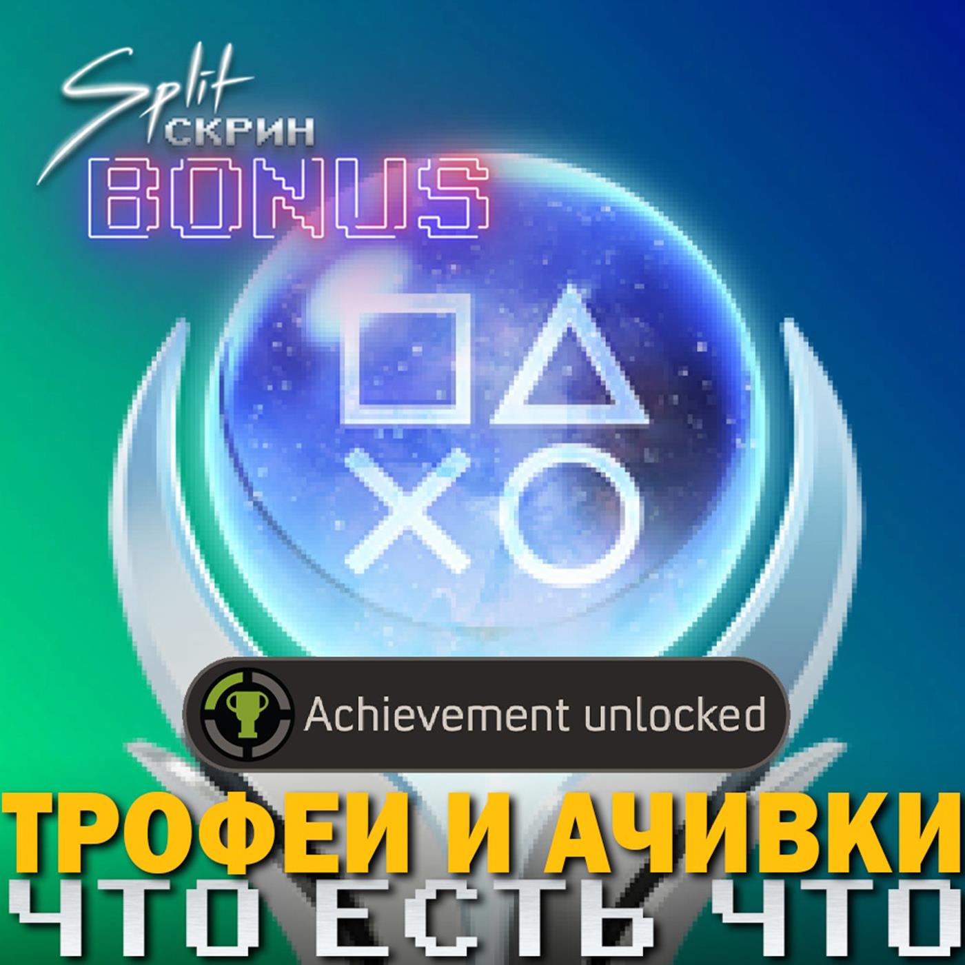 Split-Скрин