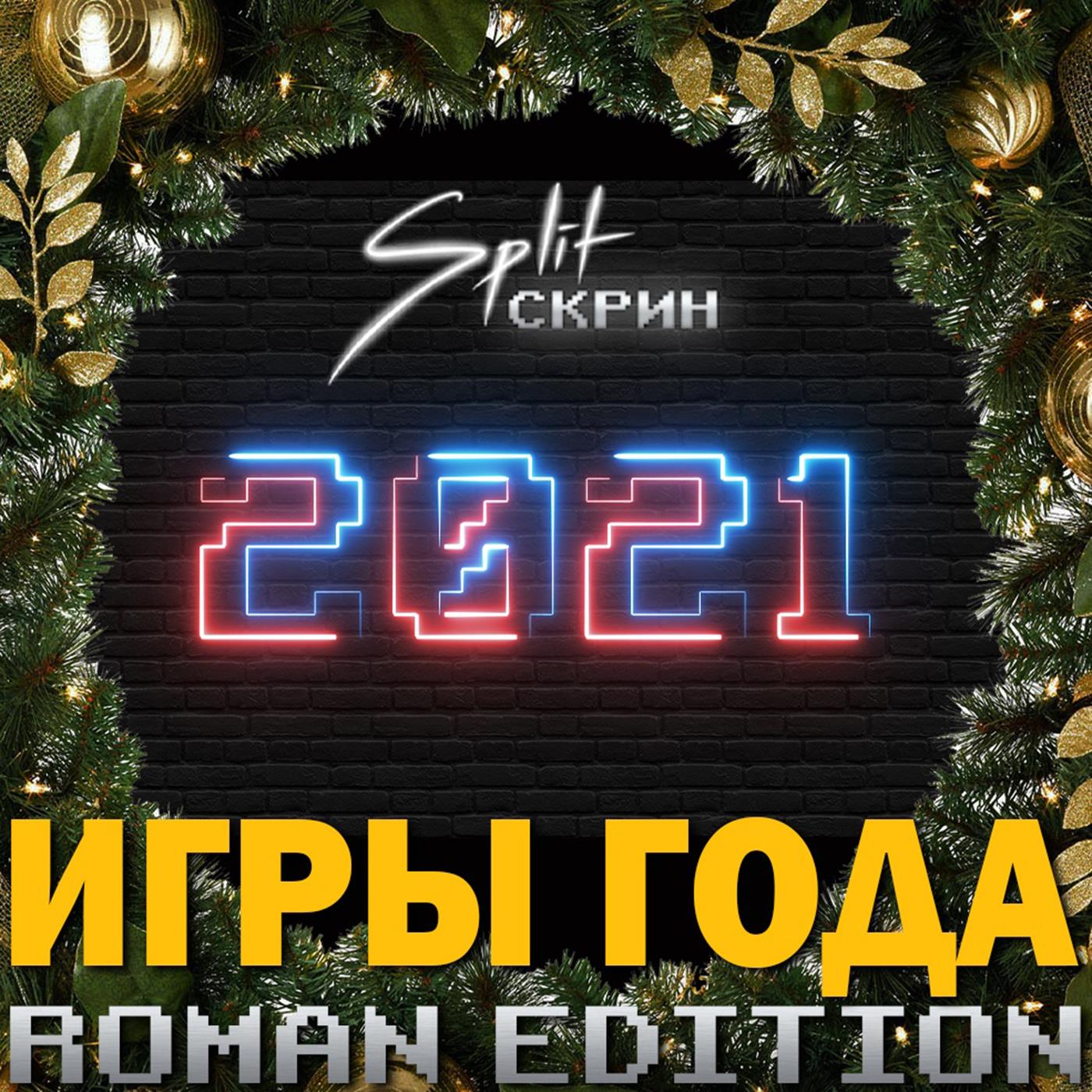 Split-Скрин