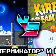 "Терминатор" против розового пузыря - Journey to Silius и Kirby's Dream Land | RETRO LOVE 02
