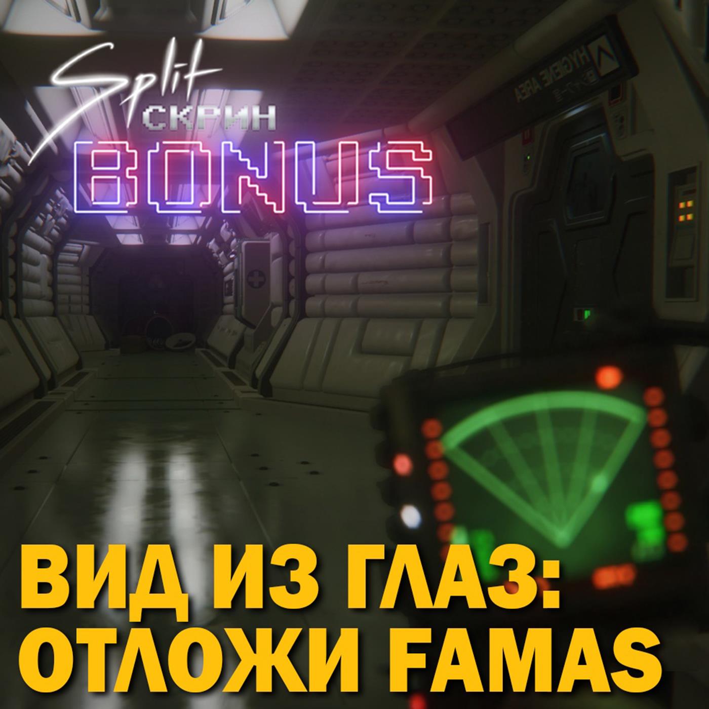 Split-Скрин