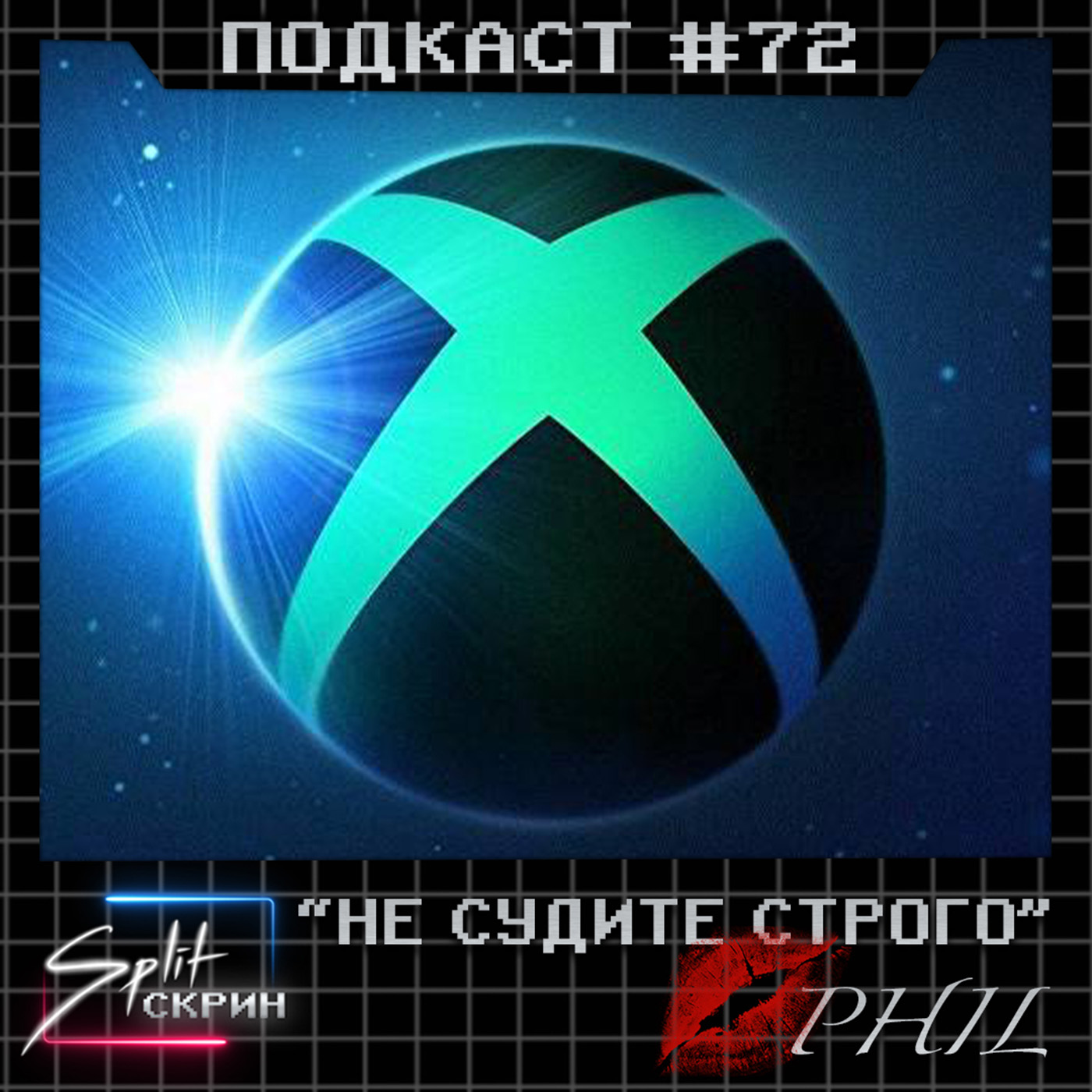 Split-Скрин