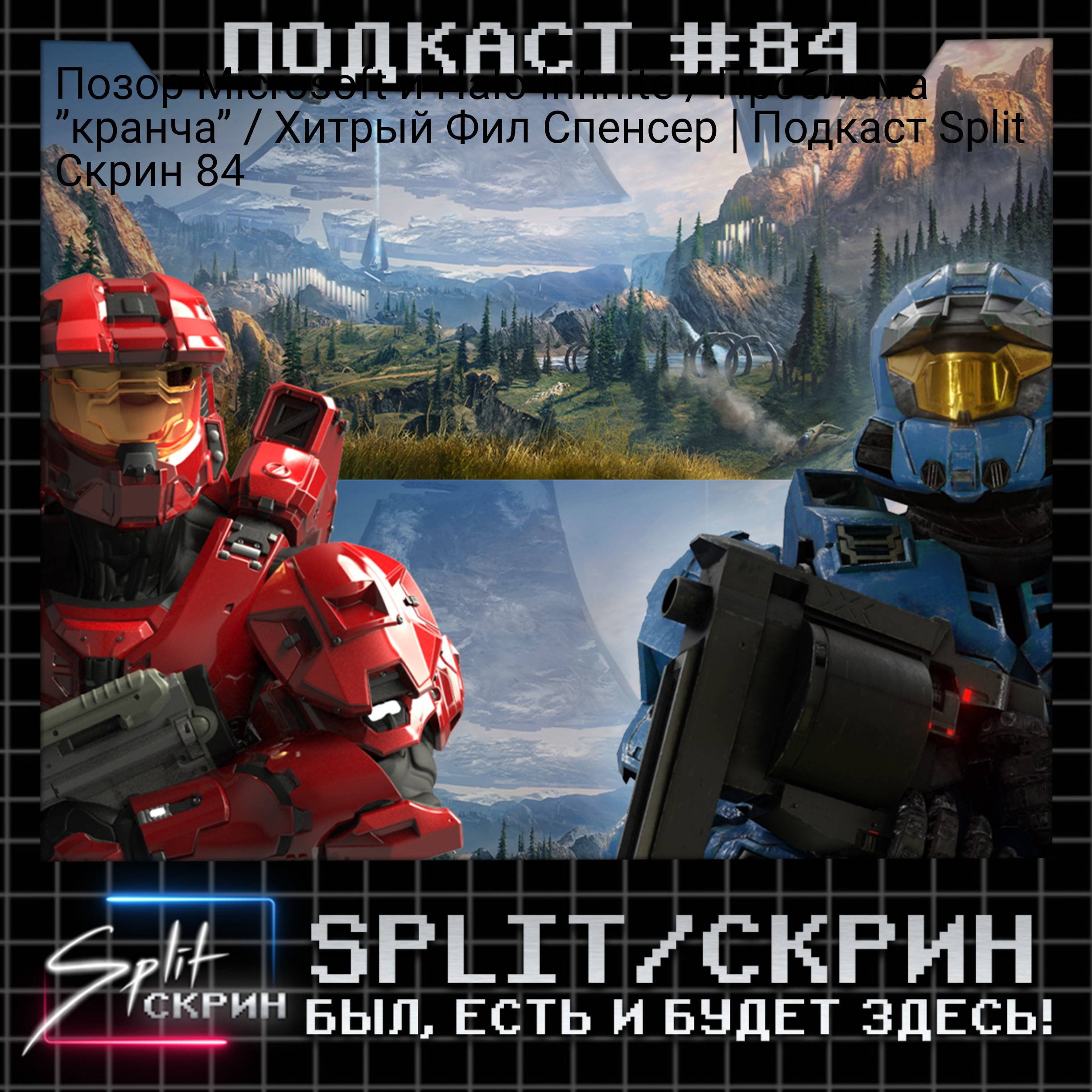 Split-Скрин