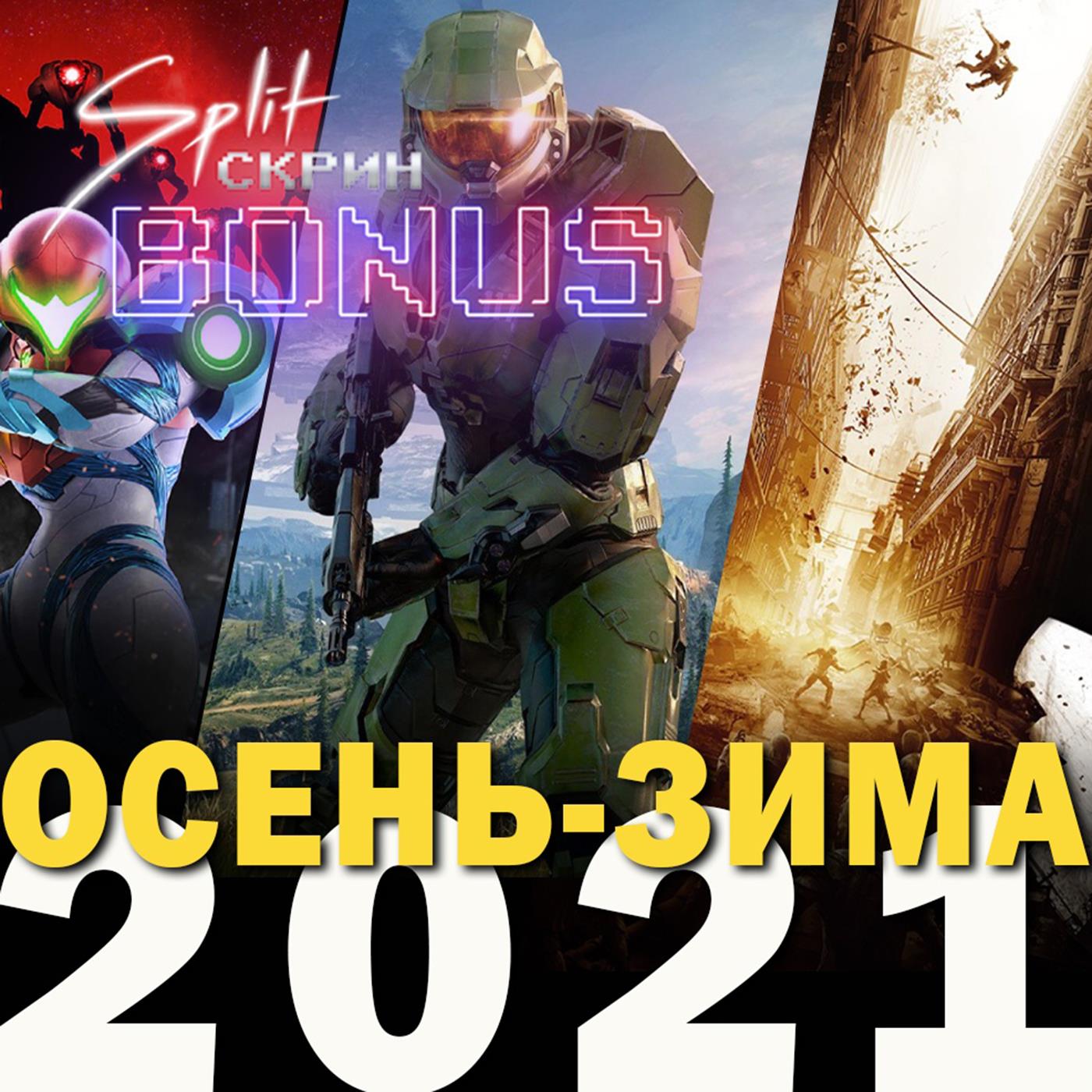 Split-Скрин