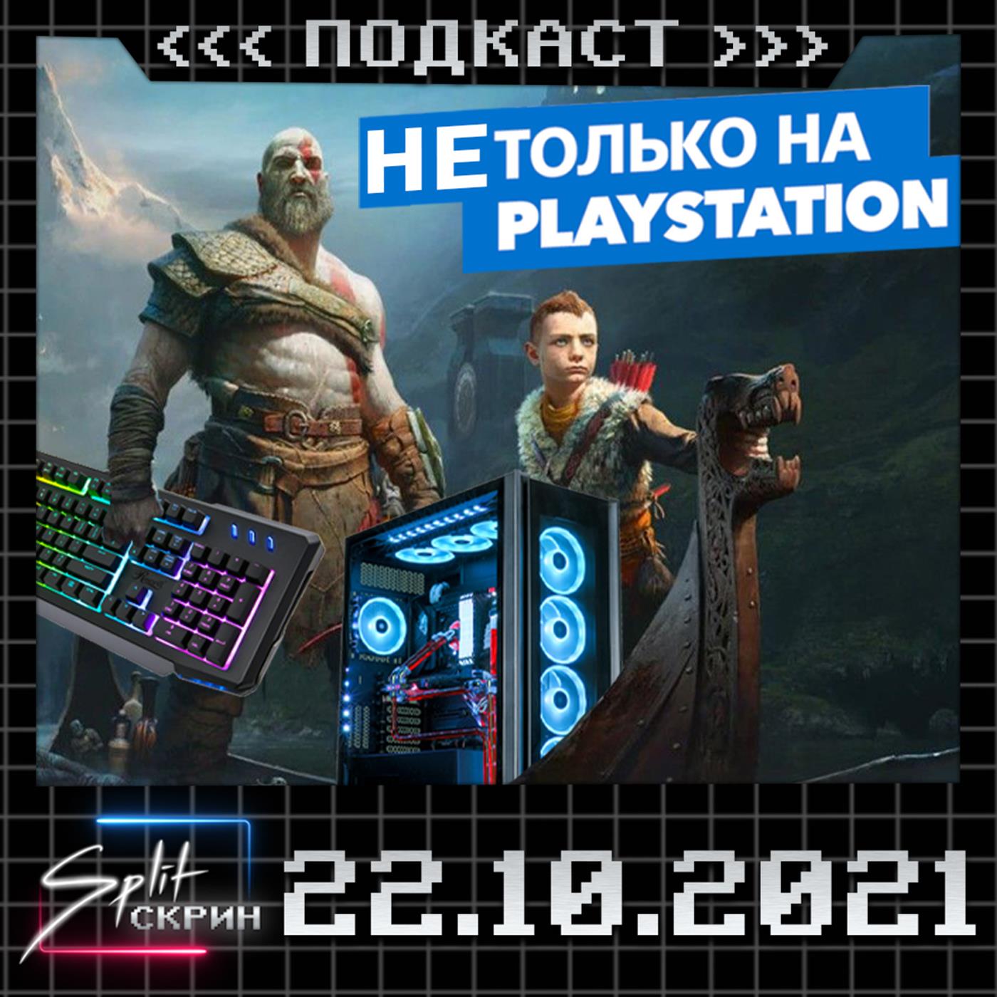 Split-Скрин