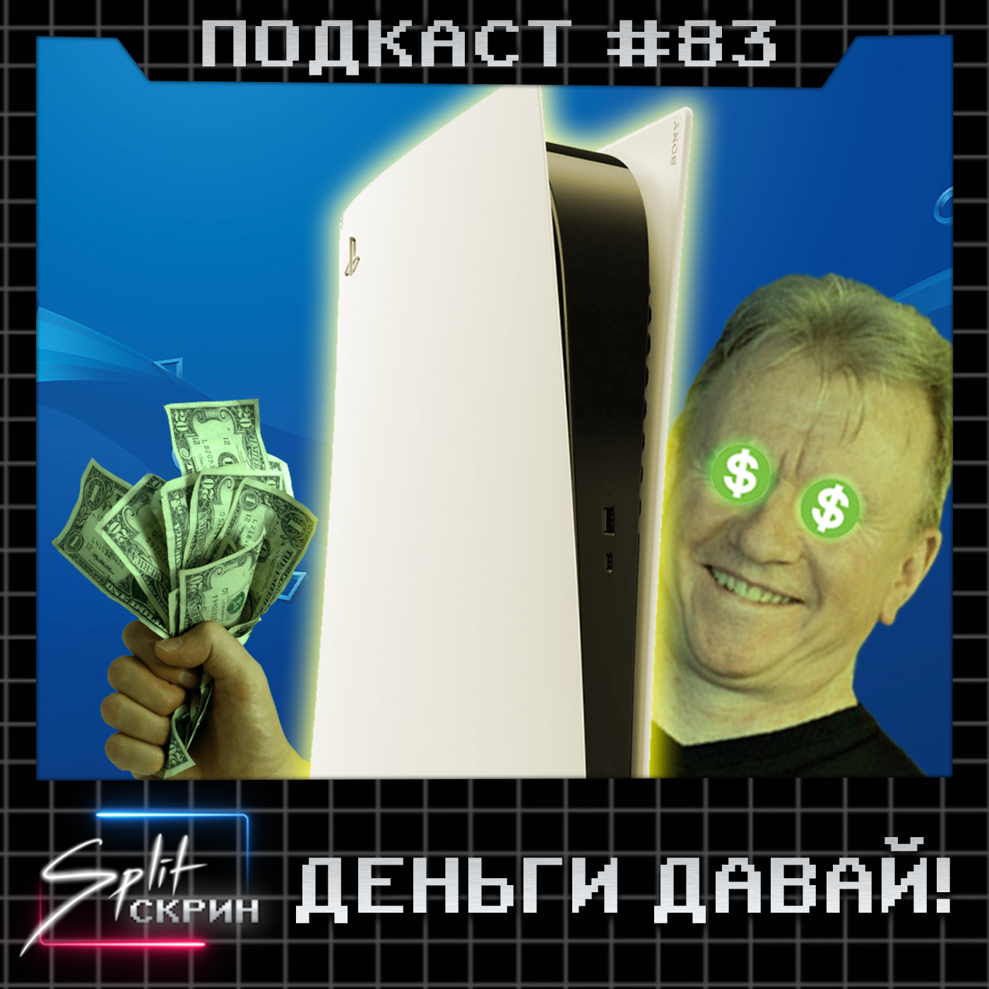 Split-Скрин