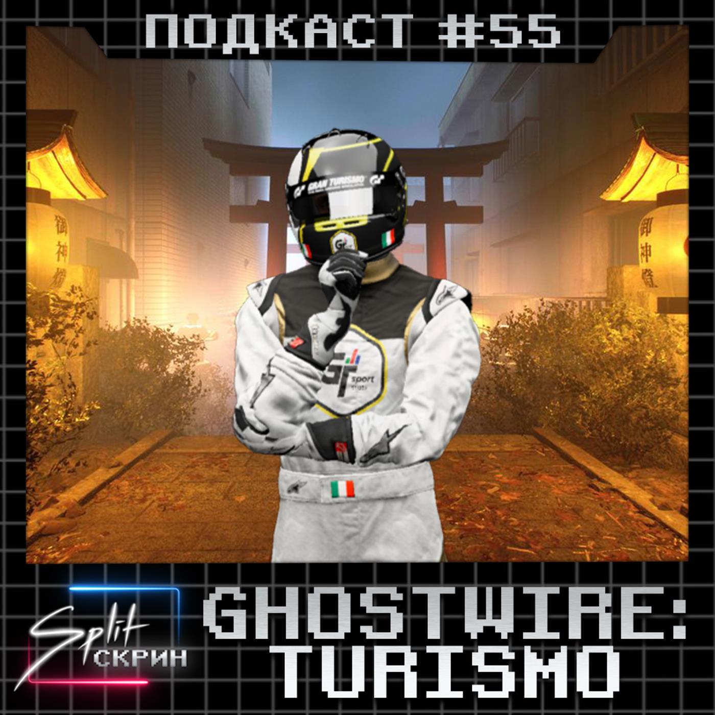 Split-Скрин