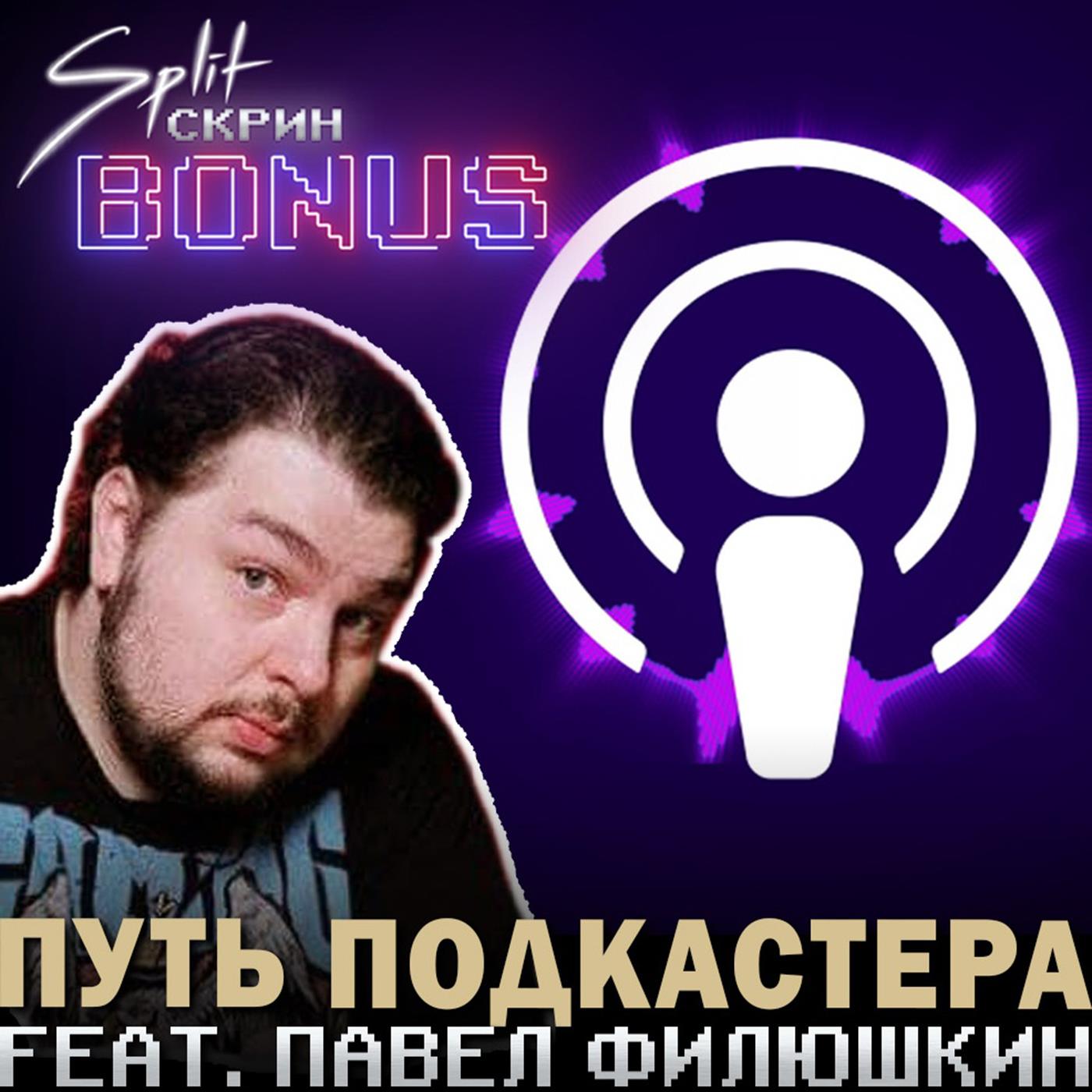 Split-Скрин