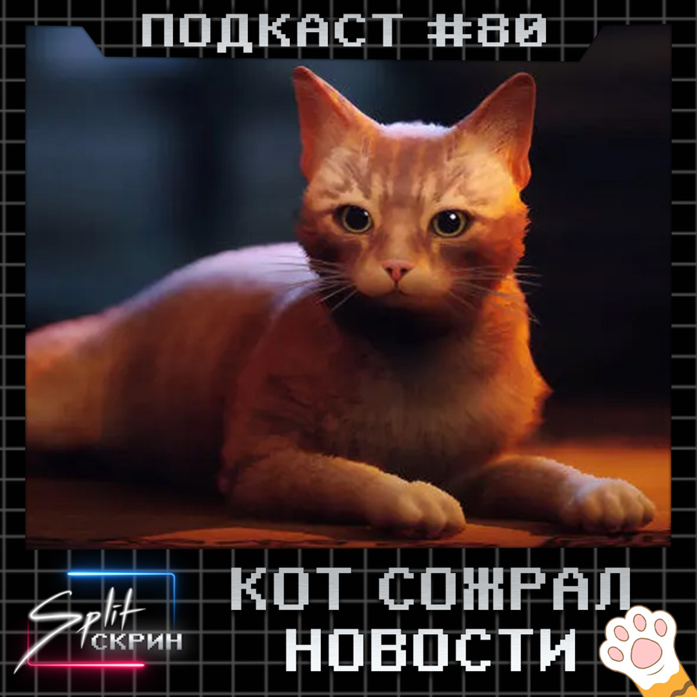Split-Скрин