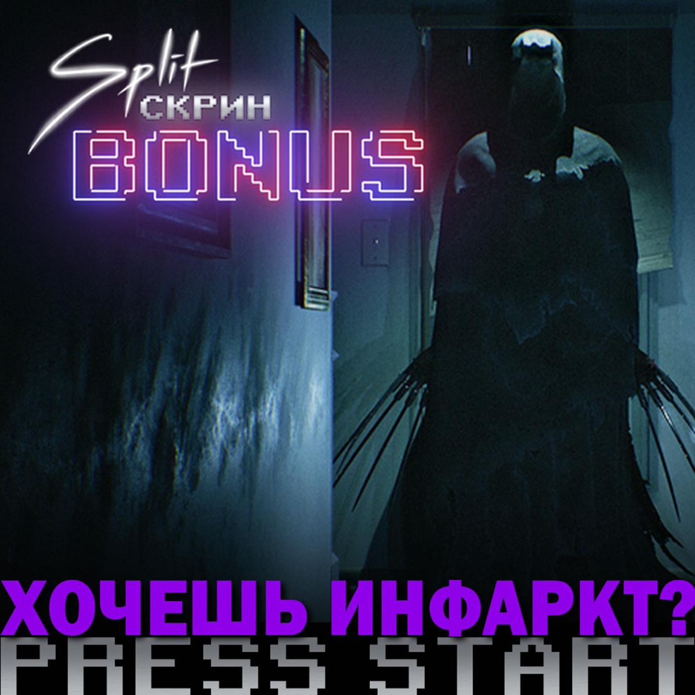 Split-Скрин
