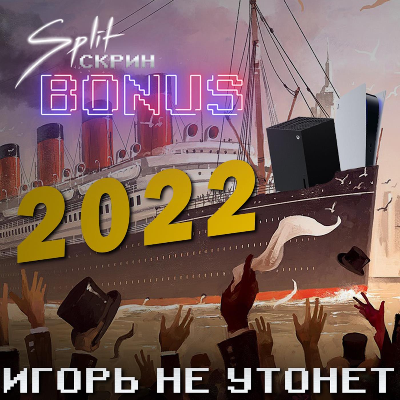 Split-Скрин