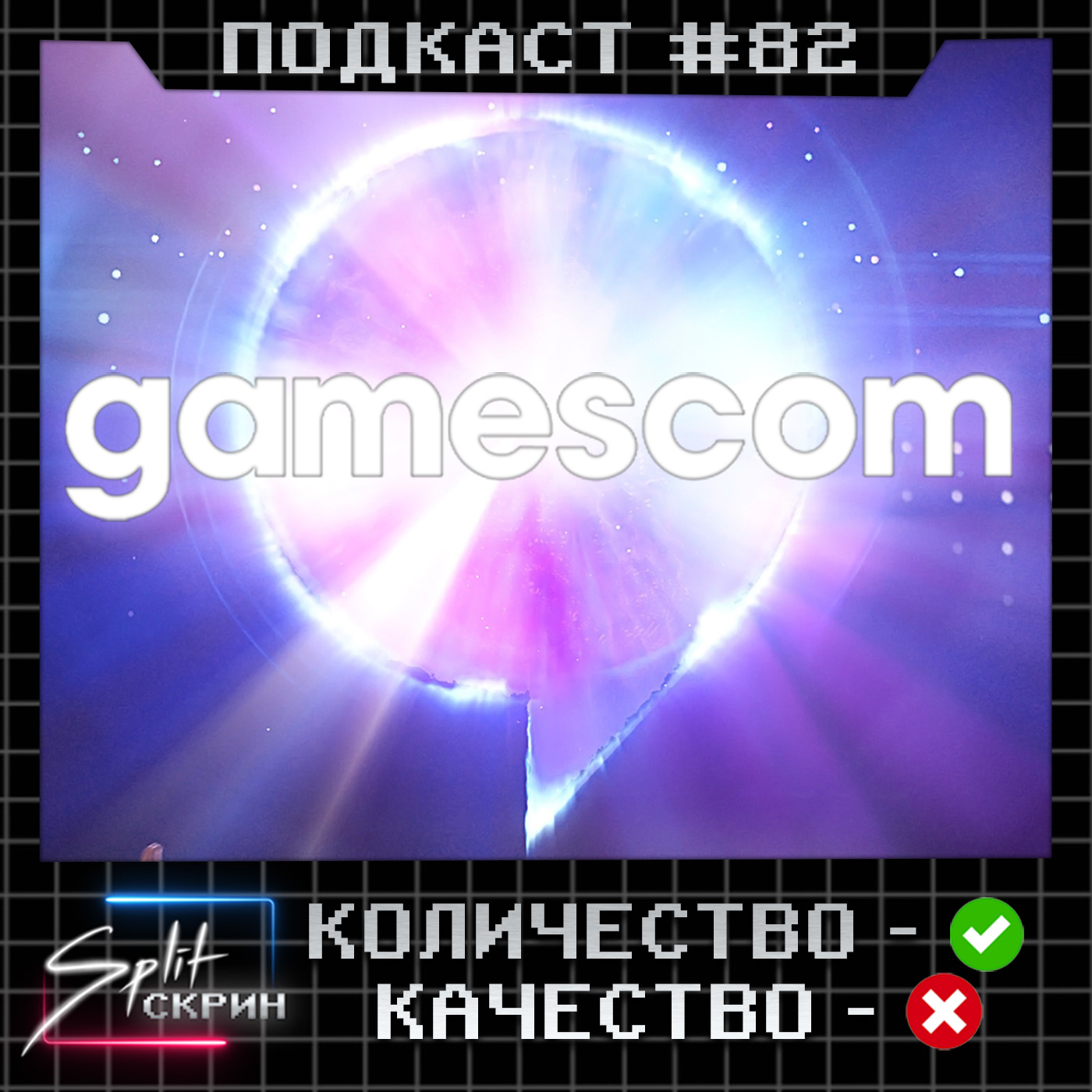 Split-Скрин