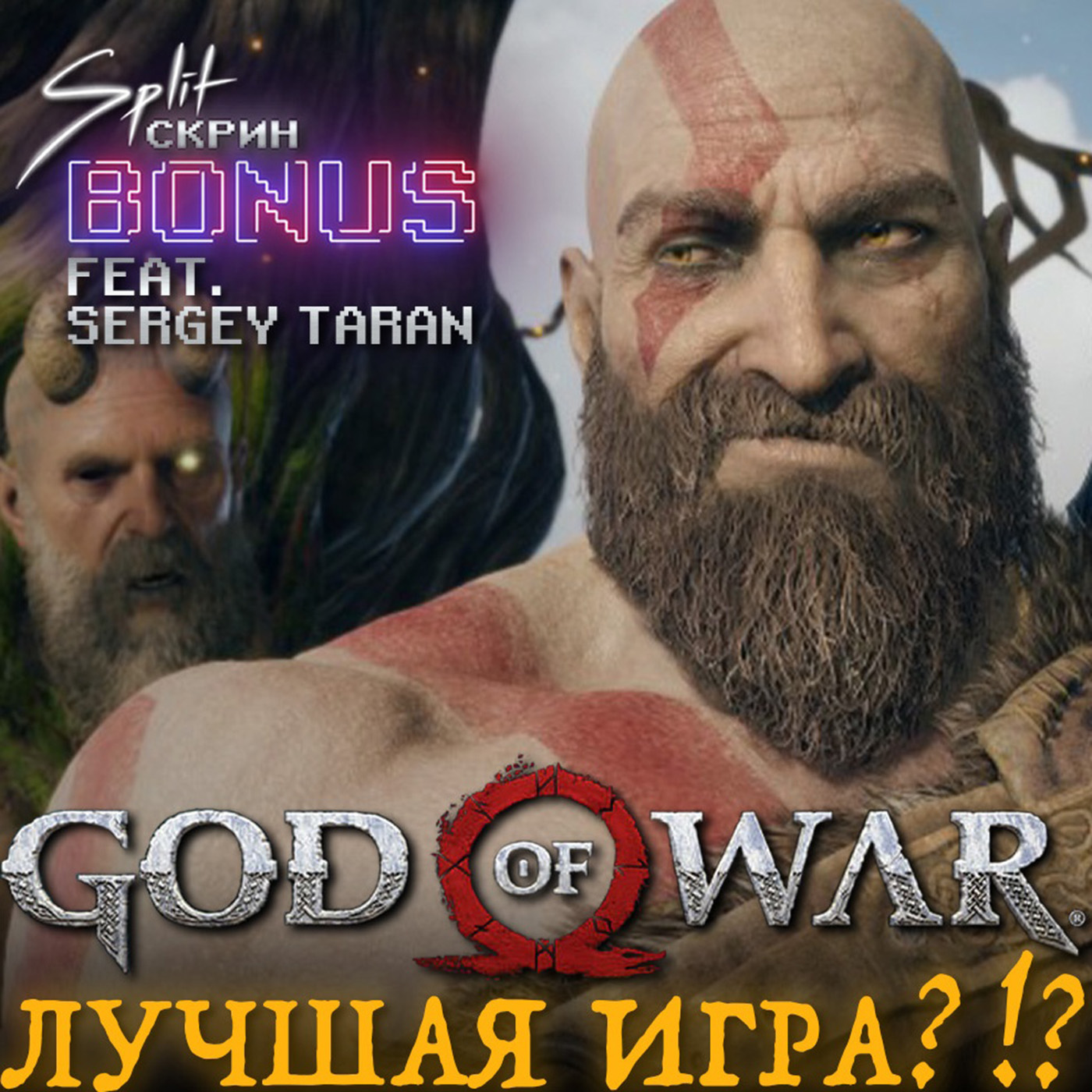 Split-Скрин
