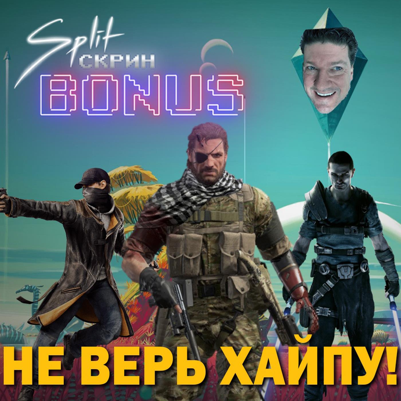 Split-Скрин