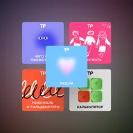 Большой новогодний спецвыпуск. Подводим итоги ужасного года и загадываем желания на 2023-й — вместе с «Чего бы посмотреть» и другими шоу «Техники речи»