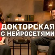 Докторская с нейросетями