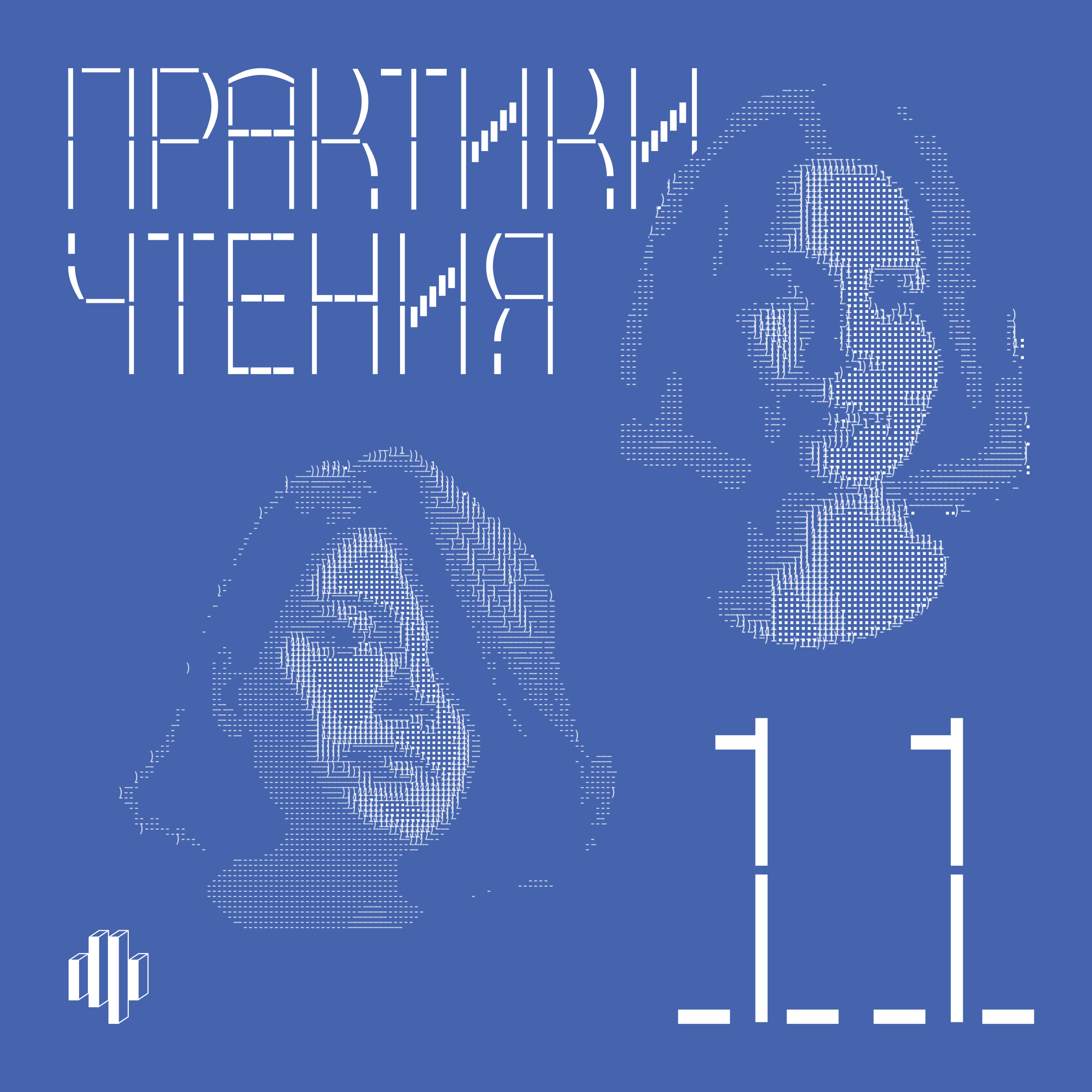 Эго-документы: как и зачем мы читаем мемуары и дневники podcast
