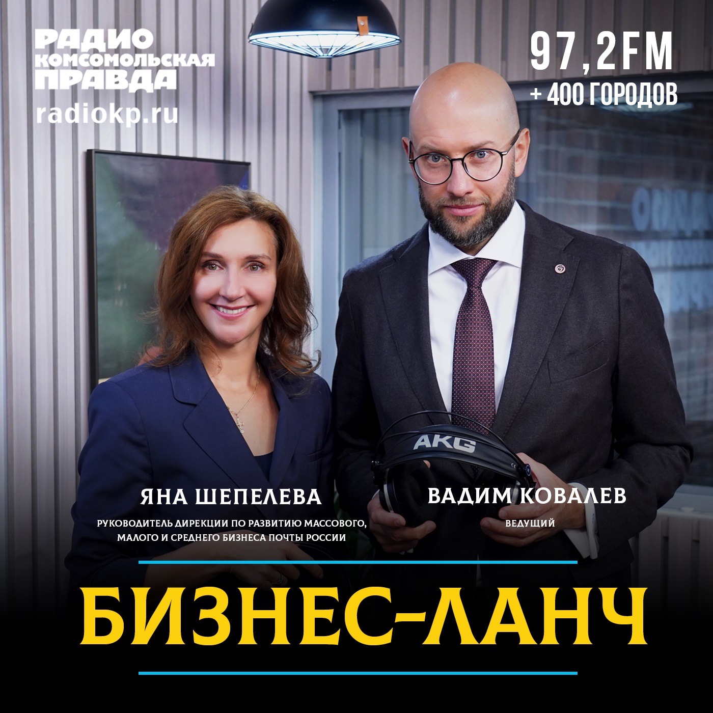 Цифровизация Почты: как онлайн-сервисы экономят время предпринимателей episode artwork