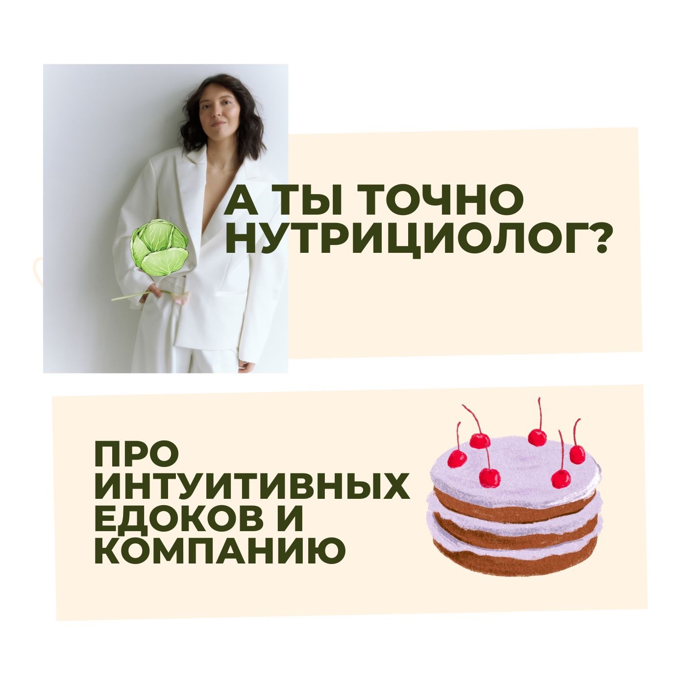 Сравнительный или «А интуитивные едоки существуют?»