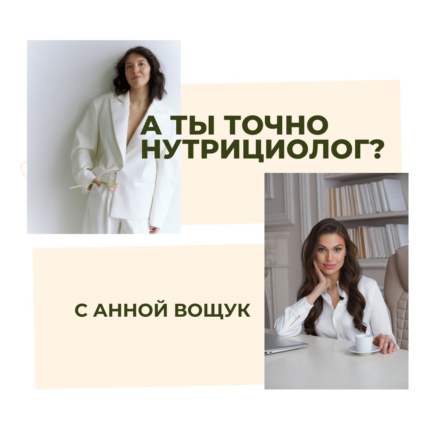 Косметологический с Анной Вощук или «Питание не лечит кожные заболевания» episode artwork