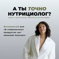 Витаминный или «В современных продуктах нет никакой пользы!»