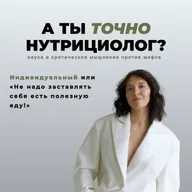 Индивидуальный или «Не надо заставлять себя есть полезную еду!»