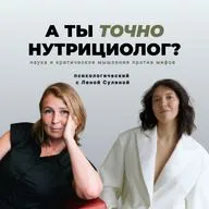 Психологический с Леной Сулиной или «Контроль питания и тела как иллюзия контроля над жизнью»